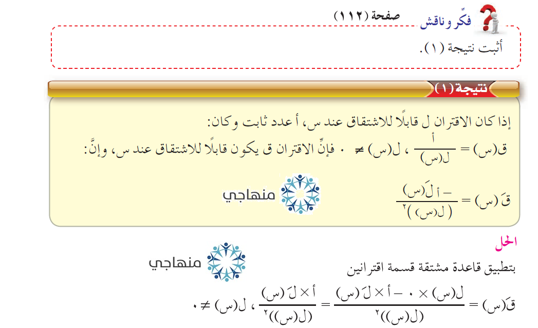 إجابات درس قواعد الاشتقاق التوجيهي العلمي